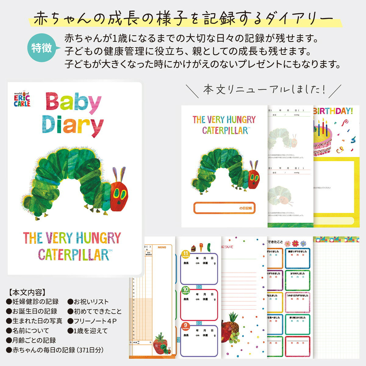 【 学研 公式 】 はらぺこあおむし 育児 ダイアリー D14015 学研ステイフル 文具 雑貨
