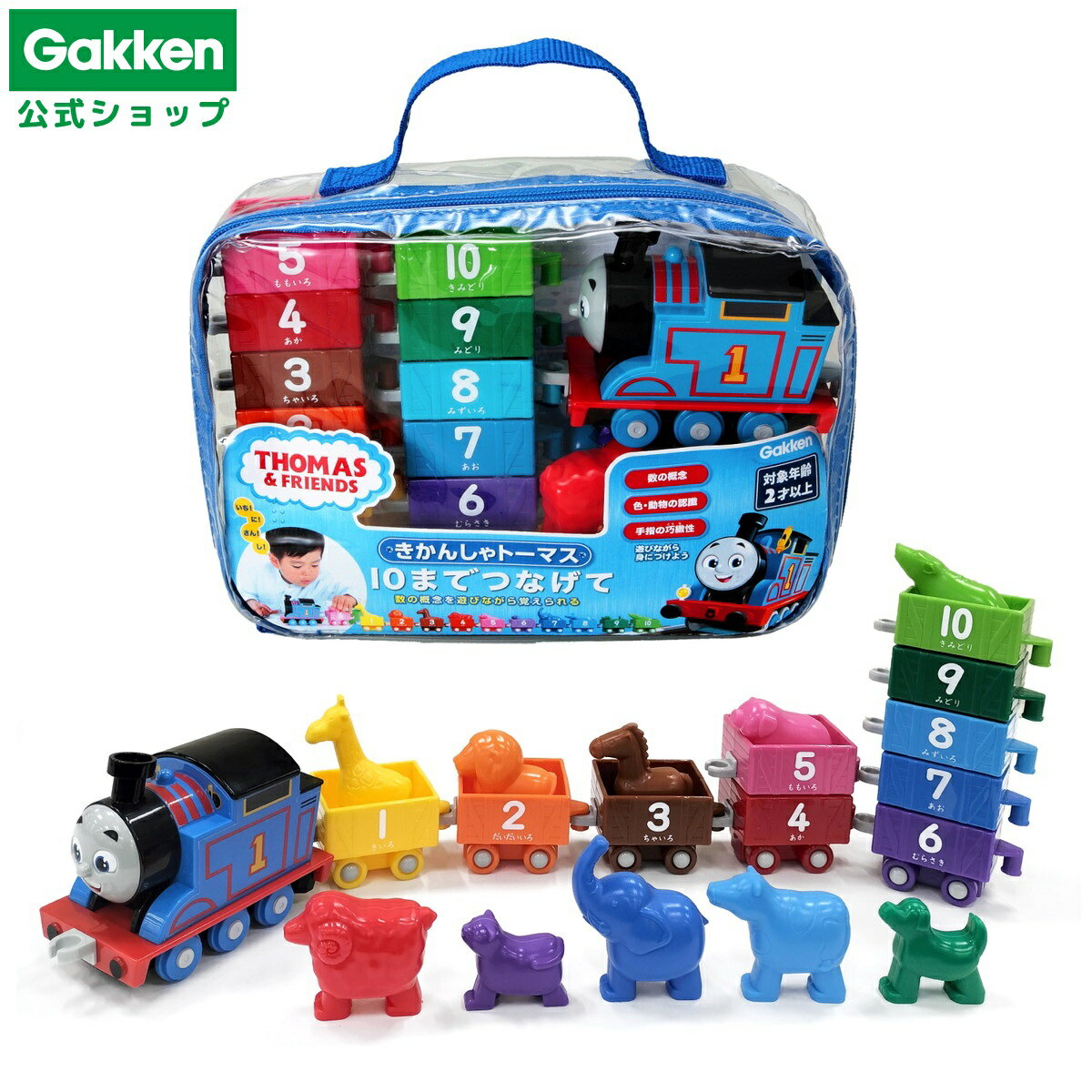 【 学研 公式 】 きかんしゃトーマス 10までつなげて 2歳から 【Lサイズラッピング対応商品(別途有料)】 83693 学研ステイフル おもちゃ 知育玩具