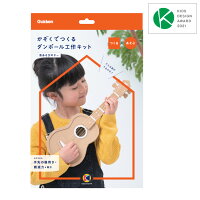 【公式】 ★2021年度 キッズデザイン賞 受賞★ ダンボール 工作キット (ギター) N15005 学研ステイフル 段ボール工作 子供 家 遊び 夏休み 親子 コミュニケーション 作品 デコレーション 工作 組み立てる 作る 家中遊び