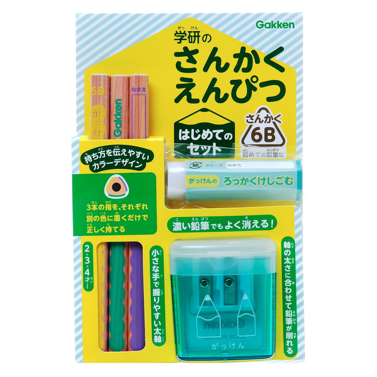 【公式】 三角鉛筆 はじめてのセット 6B 3本入 子供用 さんかくえんぴつ 太軸 消しゴム 鉛筆削り N07002 学研ステイフル 幼児 子供 握りやすい 文字を書く はじめて 文字 書く 入学準備 入園準備