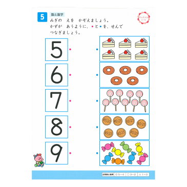 5歳　ワーク　知育ノート　幼児　教材　（かず）　N04808　学研ステイフル