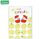 【 学研 公式 】 メッセージブック On Your Birthday あかいしゆみ アップル B10042 学研ステイフル 文具 雑貨