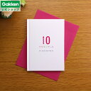 【 学研 公式 】 メッセージブック 10のあなたのこと ON YOUR BIRTHDAY あなたのこと B11004 学研ステイフル 文具 雑貨