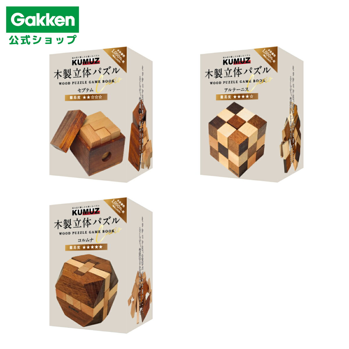 木製 立体 パズル KUMUZ 1000 15歳から 学研ステイフル おもちゃ 知育玩具 ホビー 日販 日本出版販売