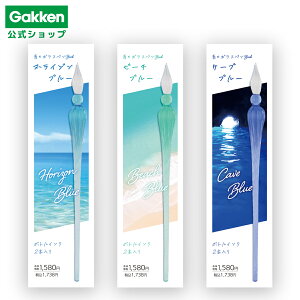 青 の ガラスペン ボトルインク付 学研ステイフル 文具 雑貨 日販 日本出版販売