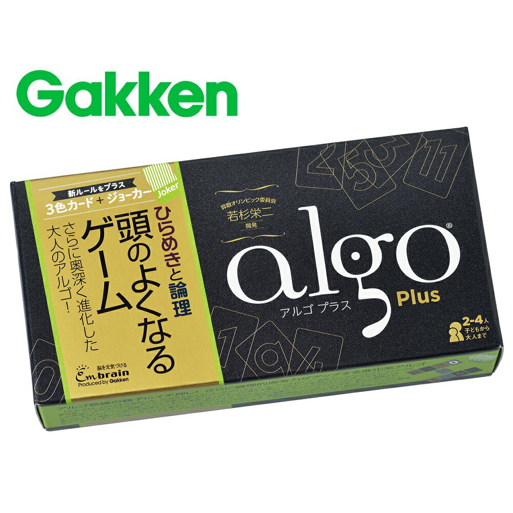 アルゴ 学研 頭のよくなるゲーム アルゴプラス 算数オリンピック アルゴクラブ カードゲーム 子供 家 遊び Q750803 学研ステイフル 家遊びのサムネイル