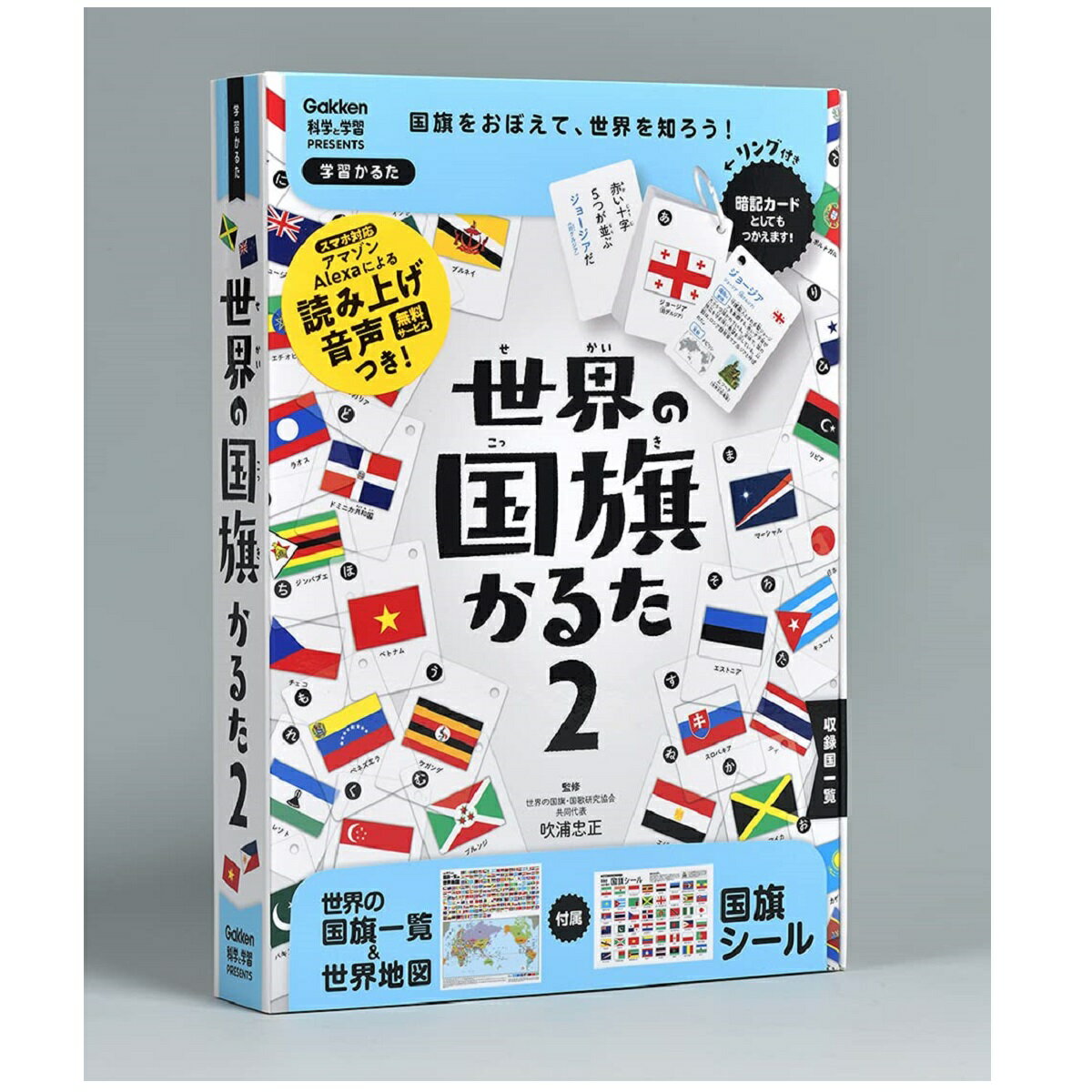 学研ステイフル 世界の国旗かるた 【新版】 世界の国旗かるた2 家あそび 社会 地理 国旗 子ども カルタ 知育かるた 学習かるた Q750769　学研ステイフル