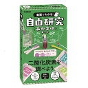 動画でわかる！ 自由研究おたすけキット 二酸化炭素 夏休み 自由研究 家遊び 調べる 学ぶ Q750862 学研ステイフル