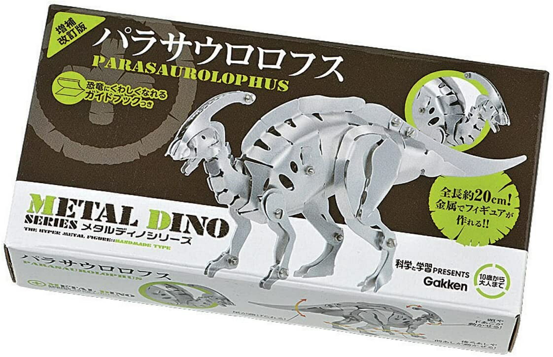 【 学研 公式 】 メタル ディノ パラサウロロフス 増補改訂版 10歳から Q750461 学研ステイフル 手づくり 工作 自由研究