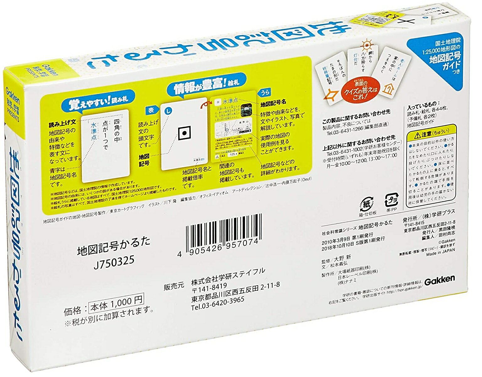 誕生日プレゼント 国土地理院1 25 000地形図の地図記号ガイド付き 地図記号かるた J 子供 家 遊び 学研ステイフル Belas Art Br