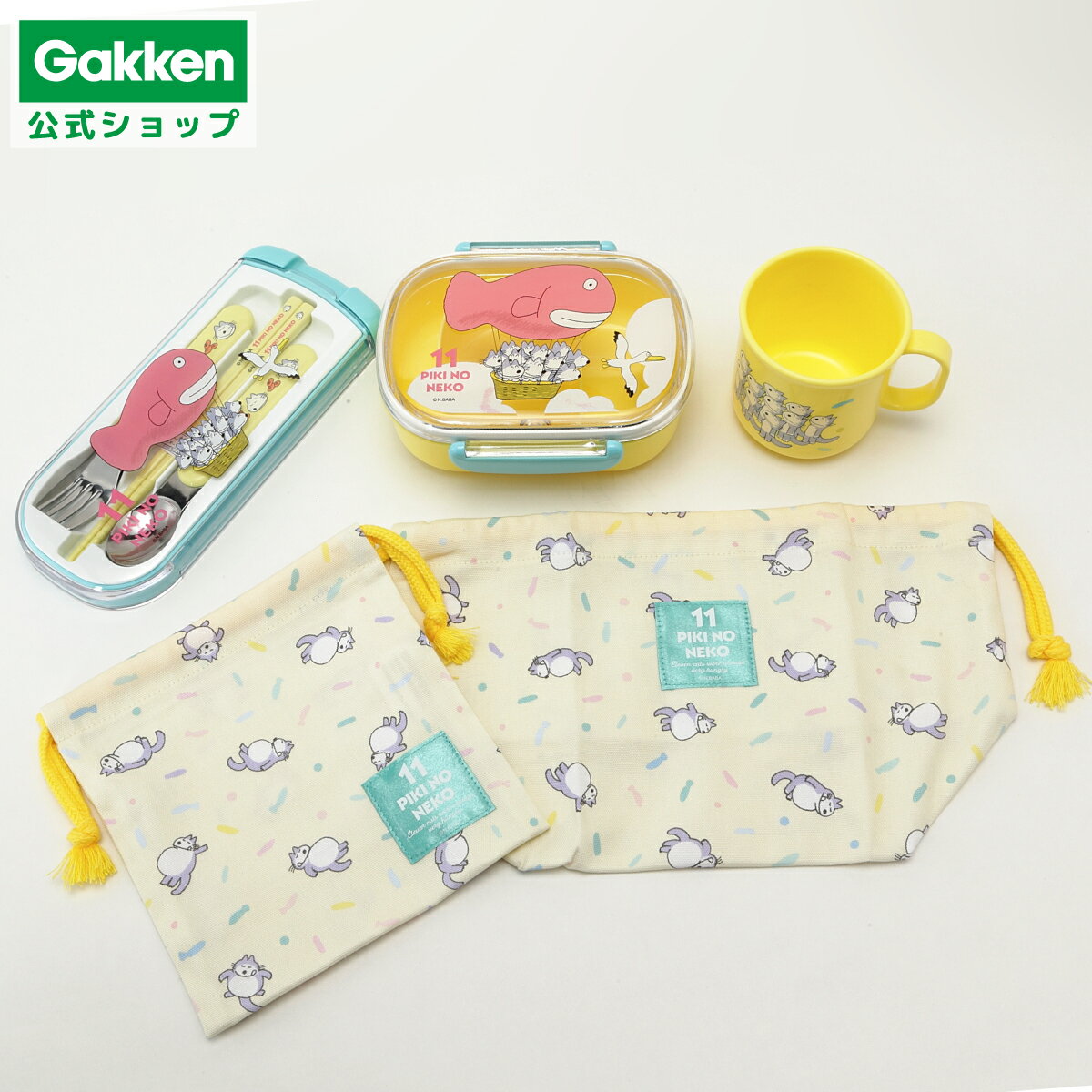 ＼ 11月5日発売新商品 ／ 数量限定【 学研 公式 】 ＼WEB限定／ 11ぴきのねこ ランチ セット【 Lサイズラッピング対応商品（別途有料)】 A11295 学研ステイフル 文具 雑貨