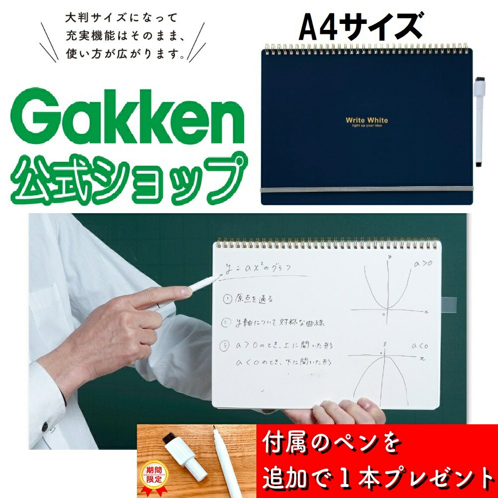 【公式】 期間限定 付属のペンを追加で1本プレゼント　ホワイトボード　ノート　A4　ネイビー　D15041　学研ステイフル　シューイチ ライトホワイト　勉強　仕事　テレワーク