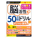 【公式】 川島隆太 教授 大人のワークブック 脳活性 50日間ドリル ダジャレ漢字 1 N05510 脳トレ プレゼント 学研ステイフル 家遊び 父の日