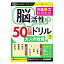 【公式】　川島隆太 教授　大人のワークブック 脳活性 50日間ドリル 大人の教養 2 N05513 　脳トレ　プレゼント 学研ステイフル 家遊び 父の日