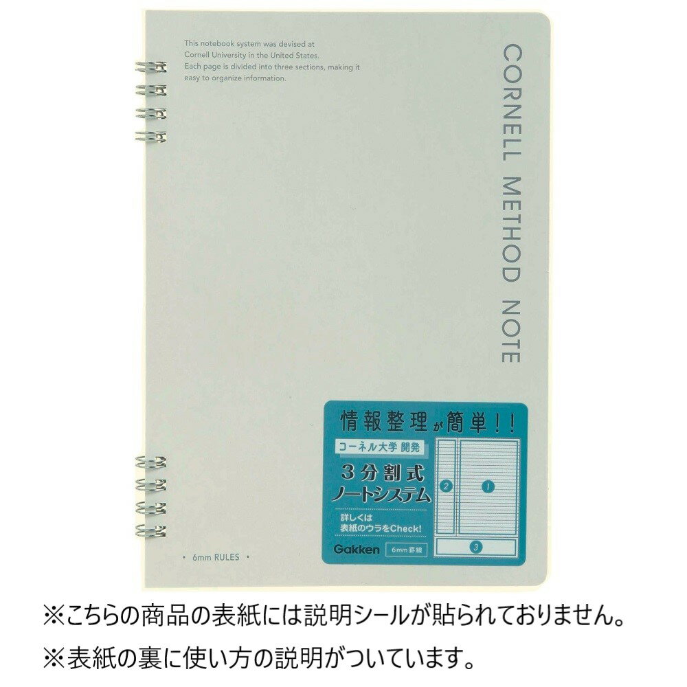  コーネルメソッドノート A5 リングノート 罫線 6mm B罫 A10948 罫線 グレー 勉強 学び 仕事 会議 ノート術 学研ステイフル 学生 学校 塾 コーネルノート 使いやすい 新生活