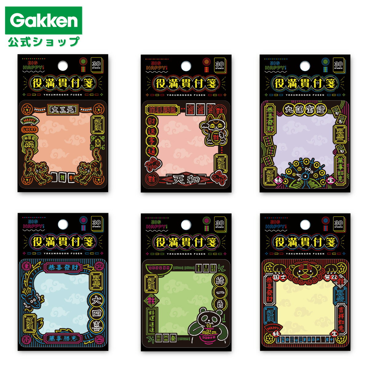 ＼9月11日発売新商品／ 役満貫付箋 全6種 学研ステイフル 文具 雑貨