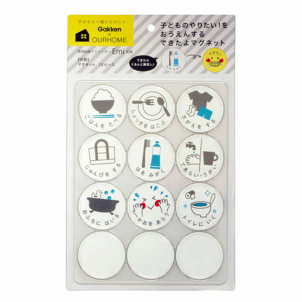 【 学研 公式 】 OURHOME できたよ マグネット グレー G15011 学研ステイフル 文具 雑貨