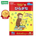 ★スーパーSALE期間中20%OFF★【 学研 公式 】 おさるのジョージ 知育 ぬりえ ひらがな 3歳から N03601 学研ステイフル 文具 雑貨
