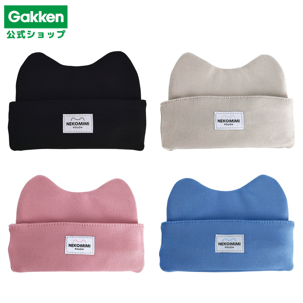 ＼11月20日発売新商品／ ノートにかぶせる 猫耳ポーチ ブラック ベージュ ピンク ブルー 学研ステイフ..