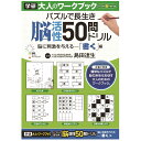 【公式】 大人のワークブック 50問ドリル書く N05502 脳活性 脳トレ プレゼント 学研ステイフル 家遊び 父の日