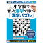 【公式】　大人のワークブック　漢字パズル　N05508　脳活性　脳トレ　プレゼント　学研ステイフル 家遊び 父の日