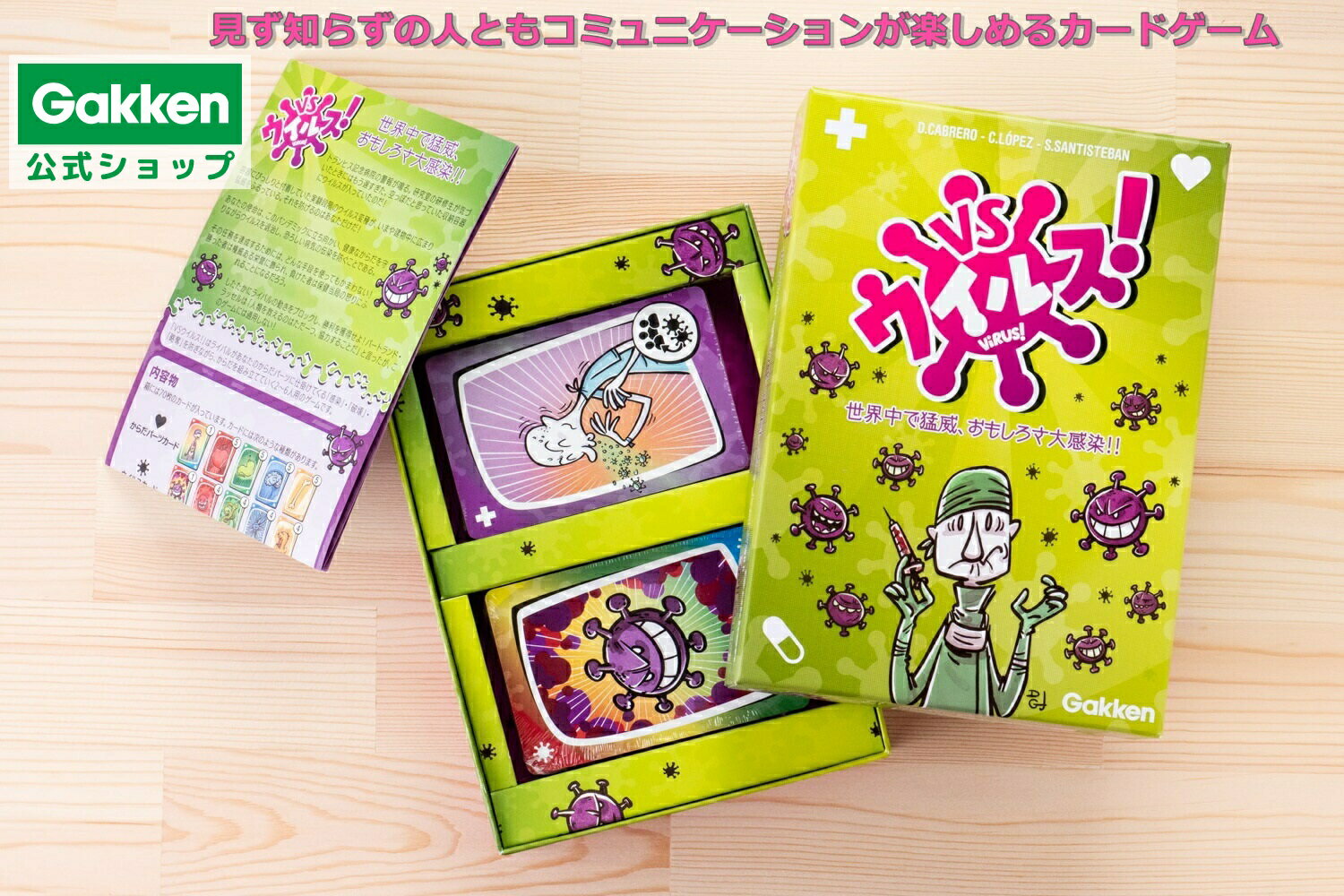 【 学研 公式 】 VS ウイルス! カード ゲーム 8歳から 83030 学研ステイフル おもちゃ 知育玩具のサムネイル