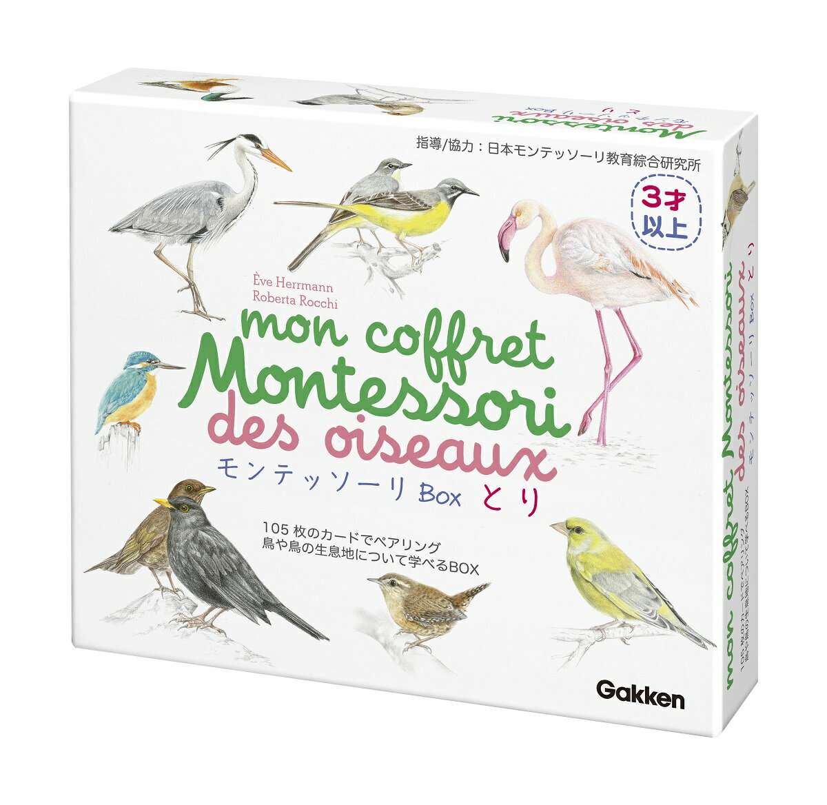  モンテッソーリBox とり 83015 知育玩具 モンテッソーリ 教育 鳥 生息地 空間認識力 カード 3歳から ギフト 誕生日 学研ステイフル 