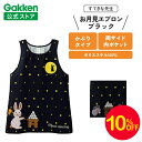 【スーパーSALE限定10%OFF】学研 すてきな先生 保育士エプロン お月見エプロン フリーサイズ ブラック エプロン 保育士 かわいい おしゃれ 保育園 幼稚園 ゆったり ポリエステル 人気 かっぽう着 スモック すてきな先生CAFE チュニック