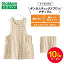 【お買い物マラソン限定10%OFFクーポン】学研 すてきな先生 ギンガムチェックエプロン M L 2L 3L 4L 5L ナチュラル エプロン 保育士 かわいい おしゃれ 保育園 幼稚園 ゆったり ポリエステル 人気 かっぽう着 スモック すてきな先生CAFE チュニック