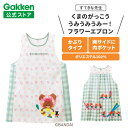 学研 すてきな先生 うみうみうみー! フラワーエプロン ナチュラル×ミントグリーン 絵本シリーズ エプロン 保育士 かわいい おしゃれ 保育園 幼稚園 ゆったり...