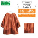 学研 すてきな先生 ボア切替チュニック オレンジブラウン エプロン 保育士 かわいい おしゃれ 保育園 幼稚園 ゆったり ポリエステル 絵本シリーズ 人気 かっ...