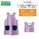 学研 すてきな先生 ノルディック柄プリントエプロン フリーサイズ パープル エプロン 保育士 かわいい おしゃれ 保育園 幼稚園 ゆったり ポリエステル 人気 かっぽう着 スモック すてきな先生CAFE チュニック