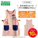 【お買い物マラソン限定P10倍】学研 すてきな先生 おさるのジョージ サイズ調節エプロン レッド 絵本シリーズ エプロン 保育士 かわいい おしゃれ 保育園 幼稚園 ゆったり ポリエステル 人気 かっぽう着 スモック