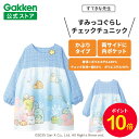 【お買い物マラソン限定P10倍】学研 すてきな先生 すみっコぐらし チェックチュニック ブルー 絵本シリーズ エプロン 保育士 かわいい おしゃれ 保育園 幼稚園 ゆったり ポリエステル 人気 かっぽう着 スモック