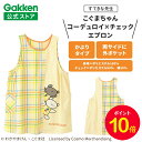 【お買い物マラソン限定P10倍】学研 すてきな先生 こぐまちゃん コーデュロイ×チェックエプロン 絵本シリーズ エプロン 保育士 かわいい おしゃれ 保育園 幼稚園 ゆったり ポリエステル 人気 かっぽう着 スモック