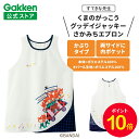 【お買い物マラソン限定P10倍】学研 すてきな先生 くまのがっこう グッデイジャッキー さかみちエプロン ナチュラル×ネイビー 絵本シリーズ エプロン 保育士 かわいい おしゃれ 保育園 幼稚園 ゆったり ポリエステル 人気