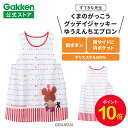 【お買い物マラソン限定P10倍】学研 すてきな先生 くまのがっこう グッデイジャッキー ゆうえんちエプロン 絵本シリーズ エプロン 保育士 かわいい おしゃれ 保育園 幼稚園 ゆったり ポリエステル 人気 かっぽう着 スモック