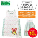 【お買い物マラソン限定P10倍】学研 すてきな先生 くまのがっこう うみうみうみー! フラワーエプロン ナチュラル×ミントグリーン 絵本シリーズ エプロン 保育士 かわいい おしゃれ 保育園 幼稚園 ゆったり ポリエステル 人気 かっぽう着 スモック