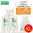 【お買い物マラソン限定P10倍】学研 すてきな先生 こぐまちゃん つみき列車エプロン 絵本シリーズ エプロン 保育士 かわいい おしゃれ 保育園 幼稚園 ゆったり ポリエステル 人気 かっぽう着 スモック