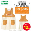 【お買い物マラソン限定P10倍】学研 すてきな先生 ぱんどろぼう ストライプエプロン ライトブラウン×ナチュラル 絵本シリーズ エプロン 保育士 かわいい おしゃれ 保育園 幼稚園 ゆったり ポリエステル 人気 かっぽう着 スモック