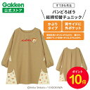 【お買い物マラソン限定P10倍】学研 すてきな先生 パンどろぼう 総柄切替チュニック ブラウン エプロン 保育士 かわいい おしゃれ 保育園 幼稚園 ゆったり ポリエステル 人気 かっぽう着 スモック