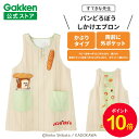 【お買い物マラソン限定P10倍】学研 すてきな先生 パンどろぼう しかけエプロン ナチュラル×ライトグリーン エプロン 保育士 かわいい おしゃれ 保育園 幼稚園 ゆったり ポリエステル 人気 かっぽう着 スモック