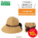 【ご愛顧感謝デー限定P10倍】学研 すてきな先生 くまのがっこう ジュートハット ブラウン 保育士 かわいい おしゃれ 保育園 幼稚園 普段使い ポリエステル 絵本シリーズ キャラクター 人気 ハット