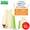 【お買い物マラソン限定P10倍】学研 すてきな先生 くまのがっこう クローバープリーツエプロン ナチュラル×グリーン 絵本シリーズ エプロン 保育士 かわいい おしゃれ 保育園 幼稚園 ゆったり ポリエステル 人気 かっぽう着 スモック