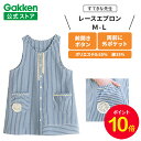 【お買い物マラソン限定P10倍】学研 すてきな先生 レースエプロン M L 2L 3L 4L 5L ブルー エプロン 保育士 かわいい おしゃれ 保育園 幼稚園 ゆったり ポリエステル 人気 かっぽう着 スモック すてきな先生CAFE チュニック