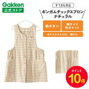 【お買い物マラソン限定P10倍】学研 すてきな先生 ギンガムチェックエプロン M L 2L 3L 4L 5L ナチュラル エプロン 保育士 かわいい おしゃれ 保育園 幼稚園 ゆったり ポリエステル 人気 かっぽう着 スモック すてきな先生CAFE チュニック