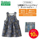 【お買い物マラソン限定P10倍】学研 すてきな先生 北欧柄プリントエプロン フリーサイズ チャコールグレー エプロン 保育士 かわいい おしゃれ 保育園 幼稚園 ゆったり ポリエステル 人気 かっぽう着 スモック すてきな先生CAFE チュニック