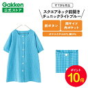 【お買い物マラソン限定P10倍】学研 すてきな先生 スクエアネック前開きチュニック フリーサイズ ライトブルー エプロン 保育士 かわいい おしゃれ 保育園 幼稚園 ゆったり ポリエステル 人気 かっぽう着 スモック すてきな先生CAFE チュニック