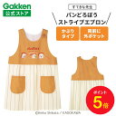 【BF限定P5倍】学研 すてきな先生 パンどろぼう 保育士エプロン キャラクター キャラクターエプロン ストライプエプロン ライトブラウン×ナチュラル 絵本シリ...