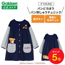 【BF限定P5倍】学研 すてきな先生 パンどろぼう 保育士エプロン キャラクター キャラクターエプロン パン刺しゅうチュニック ネイビー エプロン 絵本シリーズ...